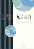 地方自治関連書籍セット　7冊　まとめ売り 地方自治小六法 令和7年版 | 地方自治制度研究会 |本 | 通販
